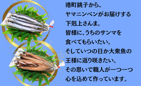 さんま 下剋上さんま 丸干し 開き 28尾