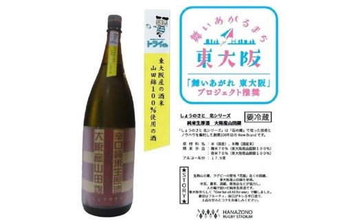 
NI-2 しょうのさと　北シリーズ　純米生原酒　1800ml瓶
