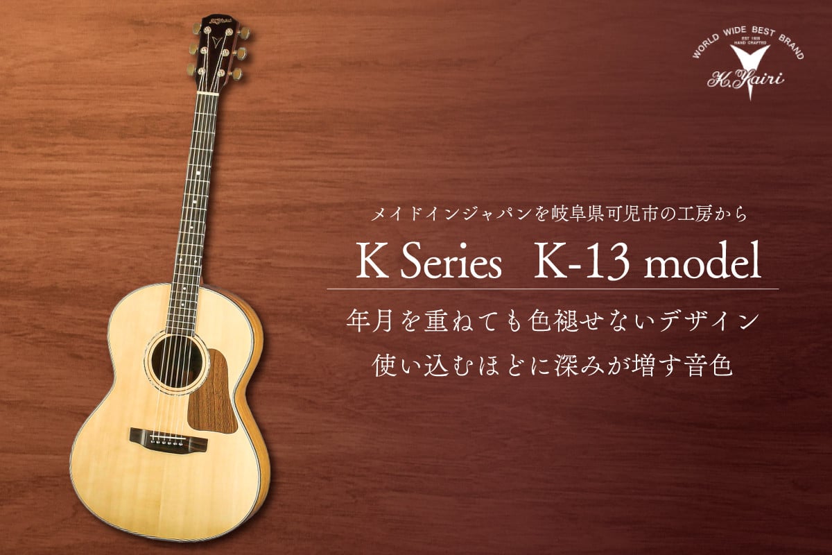 
            ヤイリギター　K13モデル 【世界のヤイリ Yairi アコースティックギター アコギ ギター ヤイリ 楽器 音楽 ケース付き 音楽 弦楽器】
          