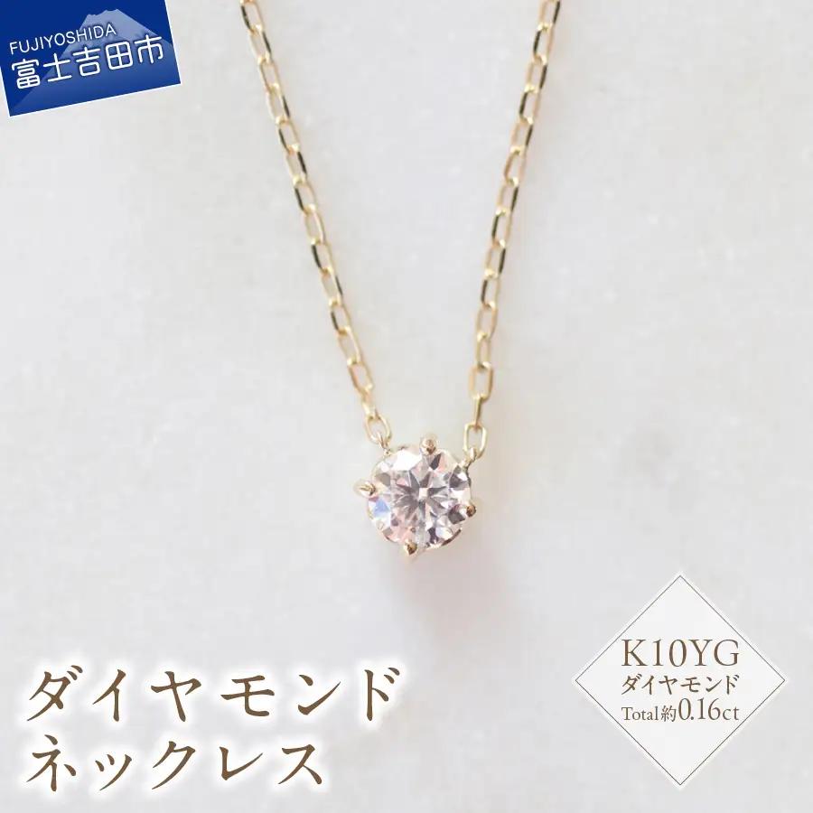 K10YG　ダイヤモンドネックレス　S-3452 ネックレス ペンダント ダイヤモンド K10YG イエローゴールド