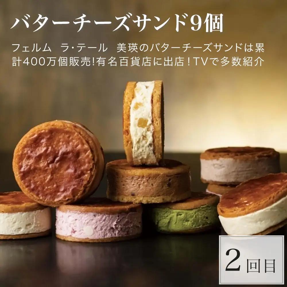 美瑛スイーツオールスター 定期便 3回便