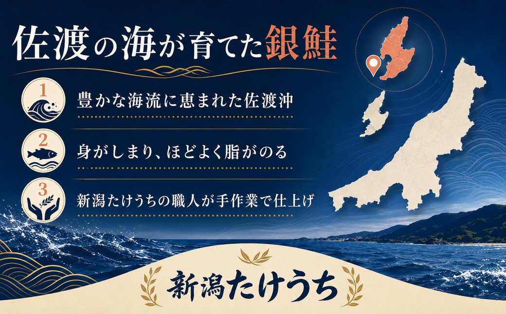 佐渡産ふっくら銀鮭（8切）