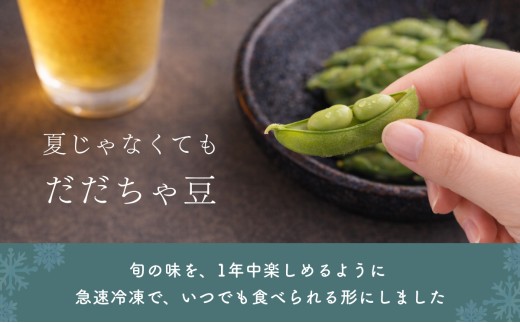 【冷凍だだちゃ豆】【定期便6ヶ月】鶴岡産 さや付き 480g(80g×6袋)×6回｜食べきり小分け・レンジで簡単な冷凍枝豆（おつまみ・おやつ）だだちゃ喜左衛門株式会社　| 枝豆 えだまめ 豆 だだちゃ
