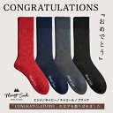 【ふるさと納税】メッセージソックス CONGRATU LATIONS 4色組 紳士 メンズ ／ 男性 ソックス 靴下 ビジネス カジュアル 消臭 ギフト おしゃれ 奈良県 葛城市