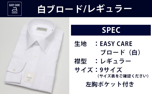 EASY CARE 白 ブロード R HITOYOSHIシャツ 1枚 【サイズ：39(M)-84】 日本製 ホワイト ドレスシャツ HITOYOSHI サイズ 選べる 紳士用 110-0707-39-