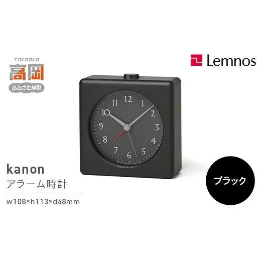 kanon JH23-11 BK ブラック Lemnos レムノス  時計 とけい 秒針 天然木 子ども部屋 置き時計 入学祝い 誕生日プレゼント おしゃれ インテリア 日本製 富山県 高岡市 FAD-1997