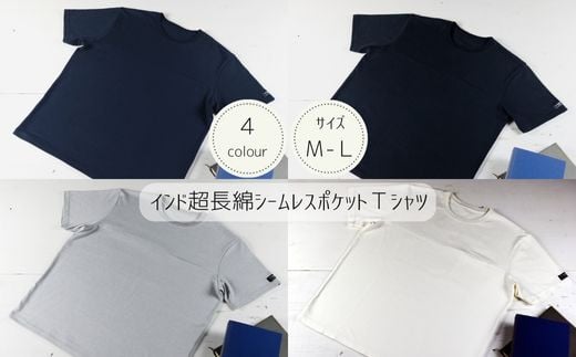 
東大阪繊維研究所のインド超長綿 シームポケットTシャツ (HOFI-019)
