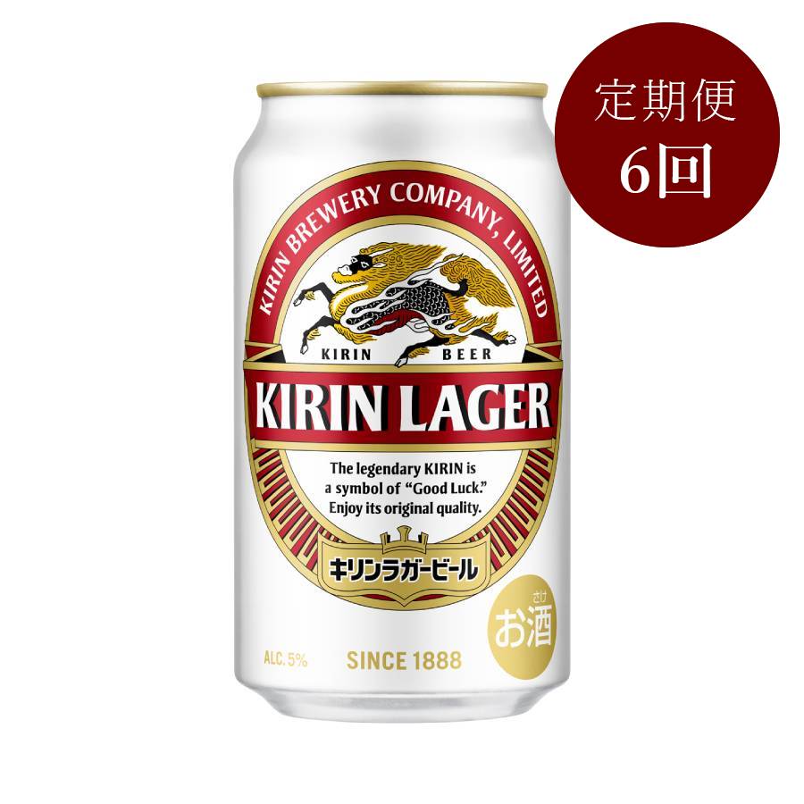 キリンラガービール350ml×24本　6回定期便