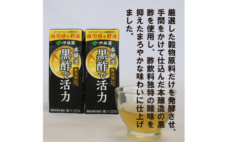伊藤園 黒酢で活力 200ml×24本（1ケース） 機能性表示食品 《甘味料・香料・保存料無添加》 ／ 本醸造 栄養 健康 ソフトドリンク 紙パック 国内製造　012-G-IT003