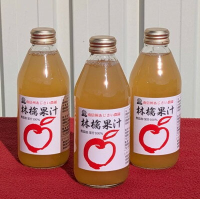 【ふるさと納税】【南信州あじさい農園】林檎果汁(無添加りんごジュース)250ml小瓶 6本入り【1715345】