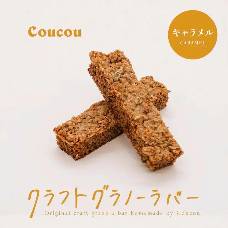 Cafe Coucou グラノーラバー しっとりキャラメル 10本