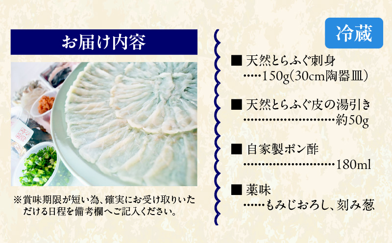 ＜期間限定＞ 天然とらふぐ 刺身 2～3人前