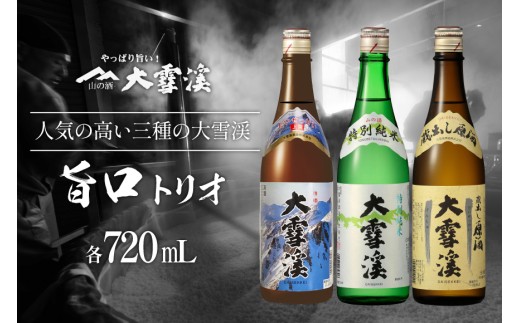 日本酒 飲み比べセット 大雪渓 安曇野 旨口トリオ 720ml 3本 セット [大雪渓酒造 長野県 池田町 48110826]  地酒 辛口 飲み比べ 長野 上撰 特別純米酒 純米酒 蔵出し原酒 酒 お酒 720 スッキリ