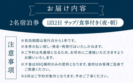 4名宿泊券 1泊2日サップ/食事付 宿泊券[XBV006]
