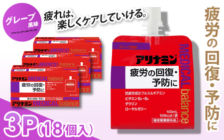 アリナミンメディカルバランス グレープ味 100ml×18個 ／ ゼリー フルスルチアミン ビタミンB2 B6 タウリン ローヤルゼリー 防災 備蓄 トレーニング 登山 ロードレース 行動食 カロリー補給 エネルギー 集中力 維持 改善 疲労回復 予防 集中 キャンプ ドライブ 空腹 仕事 勉強 サウナ 風呂 奈良県 葛城市【tept012】