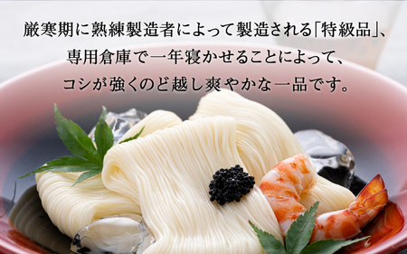 そうめん 揖保乃糸 特級古 32束  / そうめん