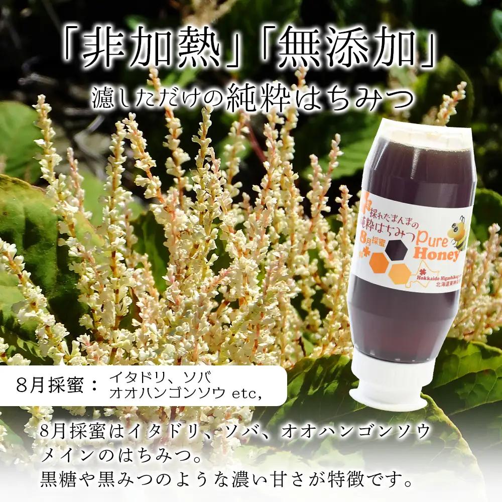 東神楽産採れたまんまの純粋はちみつ 300ｇ2個【8月採密】イタドリ・オオハンゴンソウ・ソバ  etc.