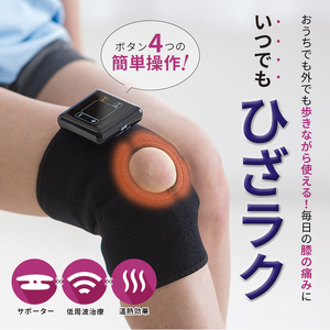低周波治療器 膝マッサージ 膝用 低周波サポーター 電気治療 ヒーター 温熱 EMS 膝治療 ギフト 医療機器 Medi Labo メディラボ 膝ラク ぎっくり膝 ひざラク 滋賀 彦根