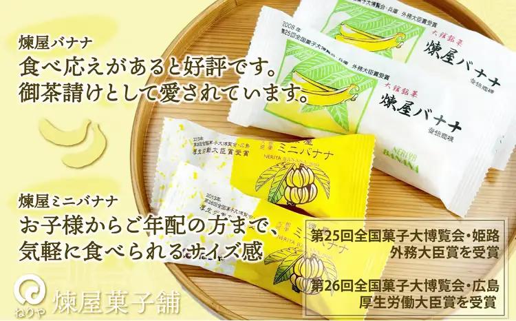 煉屋バナナ12本入　50P5619【 煉屋菓子舗】