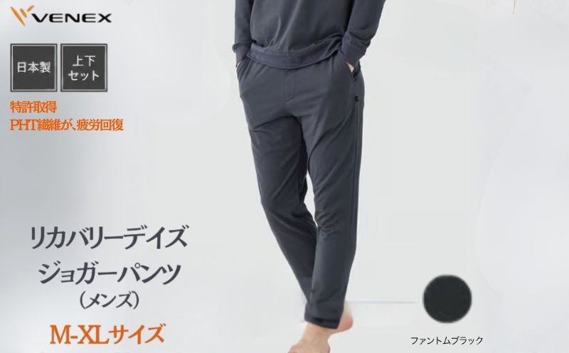 
                  リカバリーデイズ【一般医療機器】ジョガーパンツ（メンズ）ファントムブラック ／ リカバリーウェア ルームウェア 部屋着 きれいめ リラックスパンツ テーパード ジョガー 日本製 コットンポリエステル オフタイム 休日 ストレッチ 神奈川県 No.1201
                