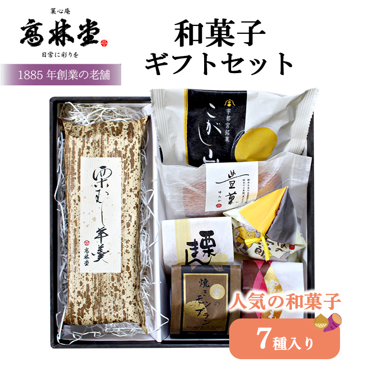 いも栗和菓子ギフト1 ※着日指定不可 ※2023年12月上旬～2024年1月下旬頃に順次発送予定