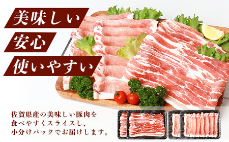 佐賀県産豚肉 バラスライス ＆ ローススライス　(合計1.36kg)B-586