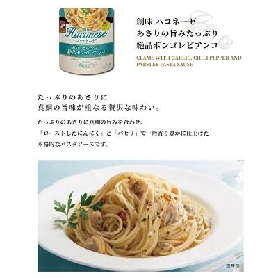 ふるさと納税 京丹波町 【創味】 ハコネーゼ あさりの旨みたっぷり絶品ボンゴレビアンコ 12個セット パスタソース レトルト |  | 01