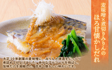 U61-146 骨取り鯖の煮付け（みそ）4パック さば 骨取り 冷凍 お惣菜 魚 鯖 サバ 個包装 簡単 冷凍 レンジ 家庭用 お礼の品 みんなが喜ぶ 人気 コスパ 手軽 送料無料   【wksg01
