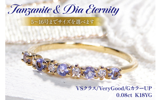 指輪 K18YG イエローゴールド タンザナイト ダイヤモンド 0.08ct 5〜16号 ハーフエタニティリング 18金 華奢 重ねづけ【f161-ta-k18yg】 [株式会社オーダーメイドジュエリーメイ 山梨県 韮崎市 20742937-p] リング アクセサリー ジュエリー アクセ