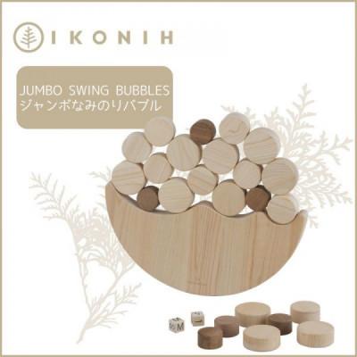 ふるさと納税 神戸市 桧のおもちゃ　アイコニーのジャンボなみのりバブル