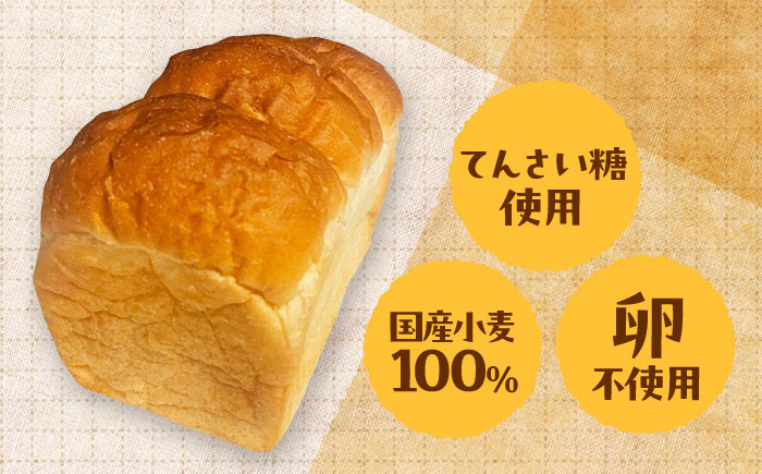 【全3回定期便】食パン1斤 3個セット パン 食パン 冷凍 国産 朝食 島根県雲南市/有限会社三ツ和 [AIDE008]