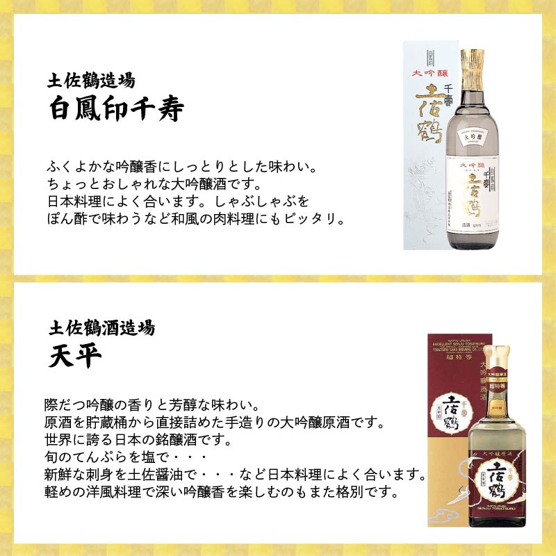 【名蔵の日本酒を厳選】日本酒おためし便 第3弾 贅沢おためし便 日本酒 おまかせ 地酒 1本 厳選 酒 土佐鶴酒造 南酒造 お試し お楽しみ 常温 冷酒 熱燗 ぬる燗 山田錦 大吟醸 純米大吟醸 特別