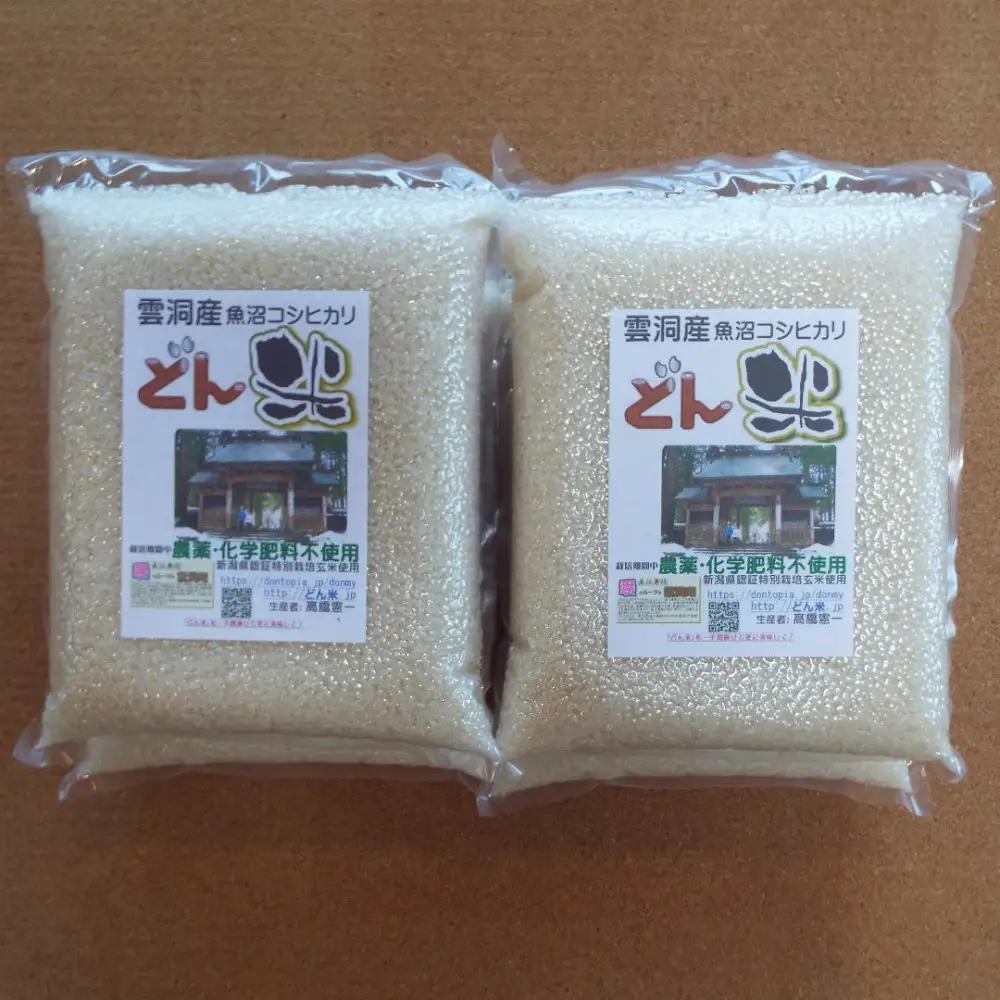 【頒布会】南魚沼産「どん米」白米真空パック8kg×５ヶ月　ちょっと！うるさいよ！炊き方 | 真空パック