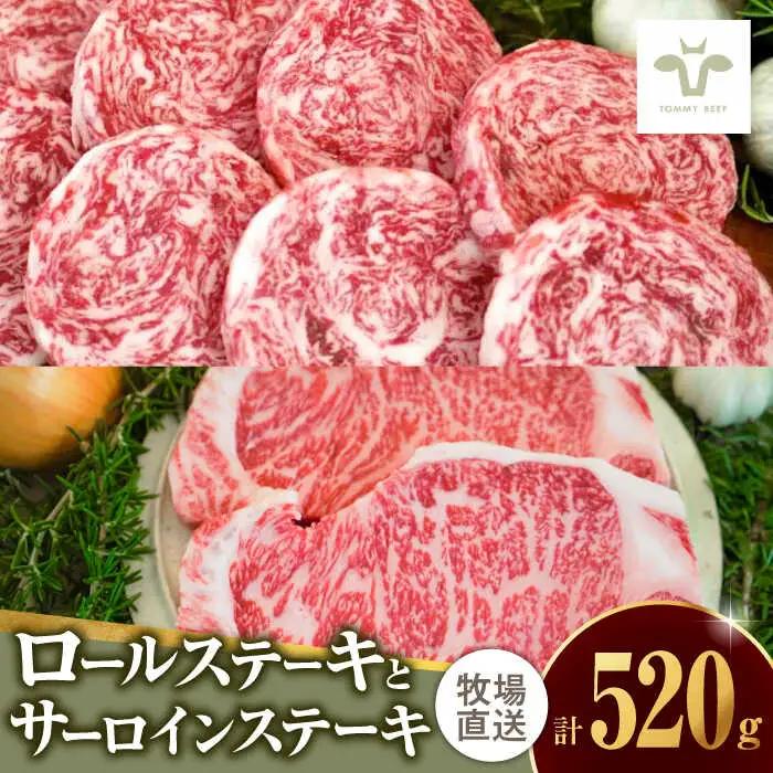 ミルフィーユロールステーキ4個とサーロインステーキ200g / 佐賀牛 [41ASAA108]