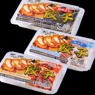 ふるさと納税 別海町 【餃子3種 食べ比べ】北海道産 旨みたっぷり 北海シマエビ餃子+ホタテ餃子+旨味だし餃子計3パック |  | 03