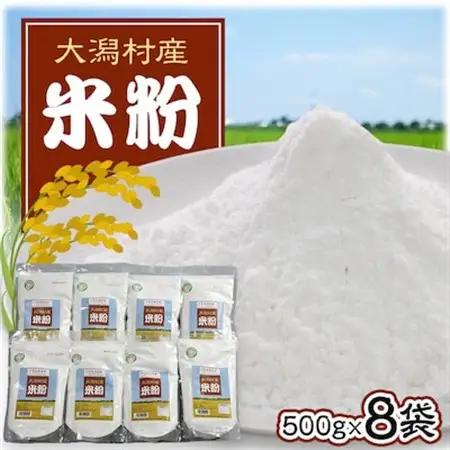 大潟村産米粉500g×8袋セット【配送不可地域：離島・沖縄県】【1386819】