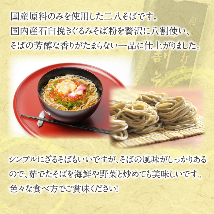 【北舘製麺】国産 細打ち 八割そば 12人前（6袋入り） ／ 二八 二八そば 蕎麦 そば お蕎麦 おそば ソバ 乾麺 小分け