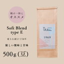 【ふるさと納税】コーヒー豆 豆のまま / soft blend type E 珈琲豆 500g 自家焙煎 珈琲 豆 コーヒー 珈琲 老舗 喫茶店の味 優しい酸味と甘み 軽やかな口当たり 朝の一杯 但馬東洋珈琲【tc-sb-type-e-500】【TAJIMA COFFEE 】