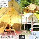 【ふるさと納税】 WOODBURN CAMPGROUND キャンプサイト S棟 11月~3月 （オールレンタル） 株式会社アグリヘッド 《45日以内に出荷予定(土日祝除く)》 熊本県 大津町 キャンプ BBQ グランピング テント 宿泊 利用券
