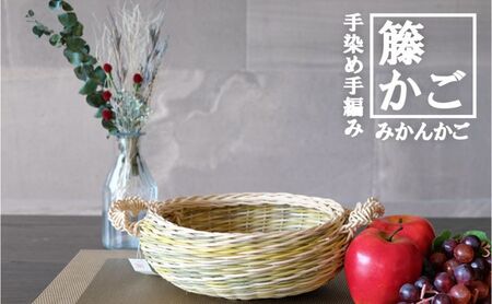 籐かごみかんかご カラーラタン彩都 籐かごみかんかご【グリーン系】