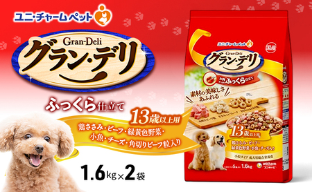 ドッグフード グラン・デリふっくら仕立て13歳以上用 ドッグフード【1.6kg×2袋】
