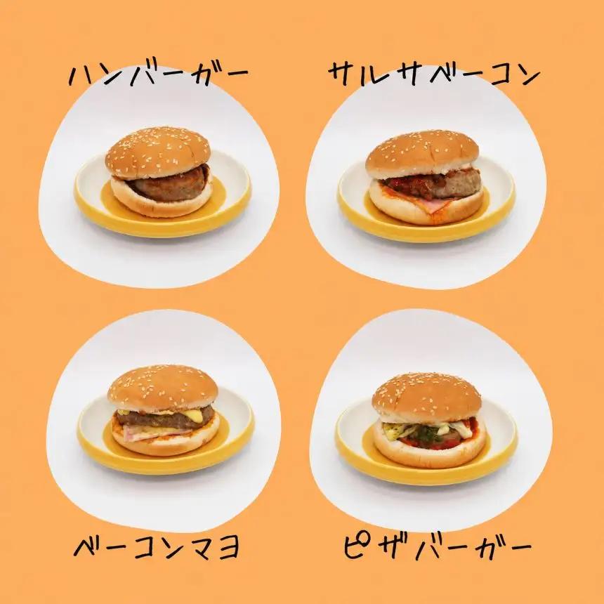 ハンバーガー 変わり種4（ ベーコンマヨ ×3個・ サルサベーコン ×3個・ ピザバーガー ×3個・ ハンバーガー ×3個）| 長野県 飯田市