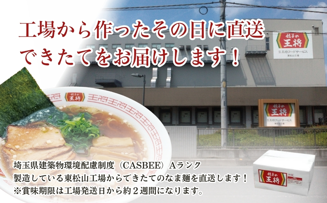 【餃子の王将】公式餃子の王将ラーメン本格生麺 取り寄せ2つの味が楽しめる5パックセット（醤油豚骨 3パック、忘れられない中華そば 2パック）｜ 5食 ラーメン 生麺 なま麺 醤油 しょうゆ 豚骨 とん