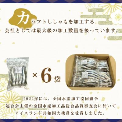 ふるさと納税 大洗町 子持カラフトししゃも 500g×6袋 AL015 |  | 01