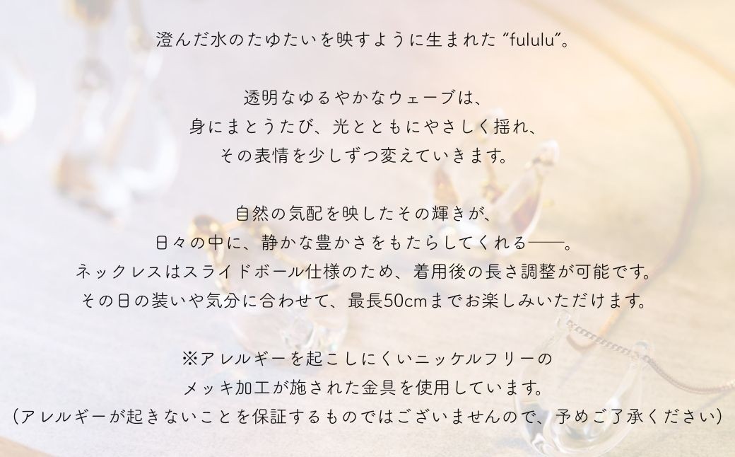 iriser (イリゼ) fululu 選べる種類とセット ネックレス ピアス イヤリング アクセサリー ガラスアクセサリー