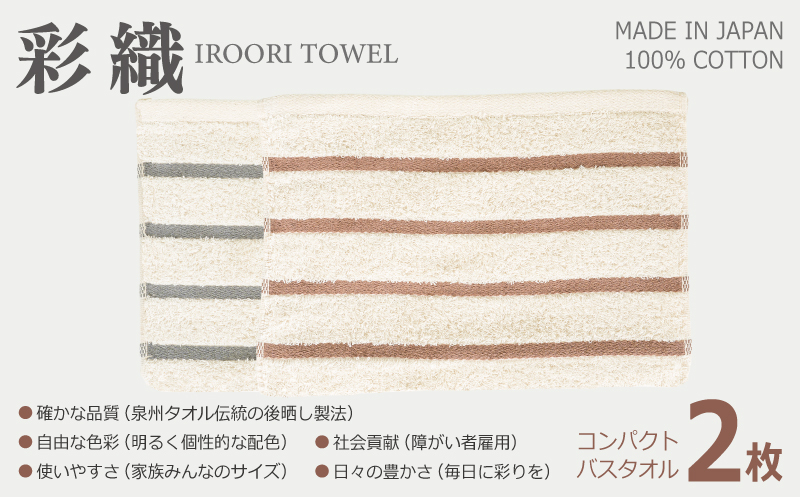 ALOHASコンパクトバスタオル2枚セット【泉州タオル 国産 吸水 たおる 普段使い  シンプル 日用品】 099H4374_イメージ4