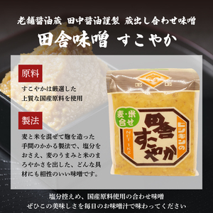 味噌 2kg 田舎みそ すこやか 味噌 味噌 味噌  味噌 味噌 味噌 EW