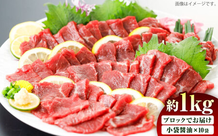 国産 上赤身馬刺し 約1kg（菊陽町） / 馬刺し 馬肉 ばにく うま 馬 ウマ ばさし ブロック 馬刺 basasi 濃厚 冷凍 あかみ 赤身馬刺し 熊本県 菊陽町【菊陽町(阿蘇牧場)】[BHAZ035]