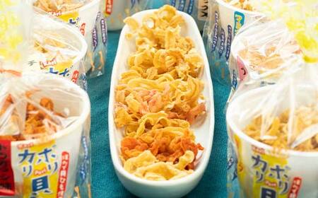 カリポリ貝ひも バラエティー （8種セット）【アラコウ水産】 ホタテ F21J-010