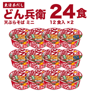 どん兵衛 ミニ カップ麺 天ぷらそば 24食 東日本だし カップ麺 JC 